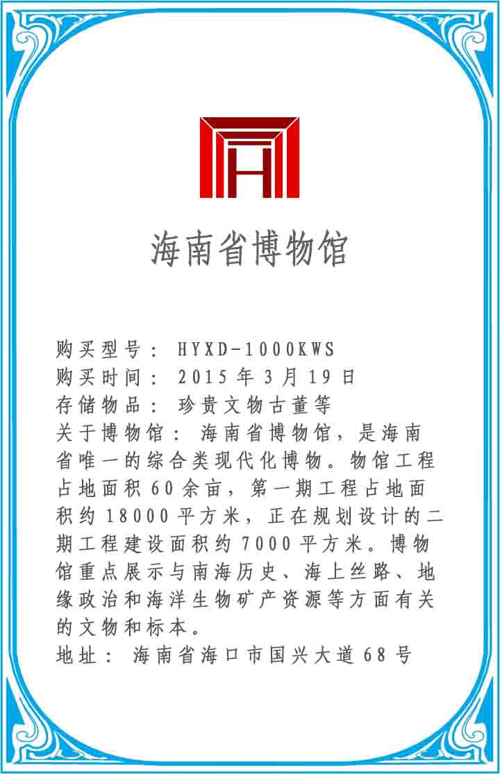 海南省博物館